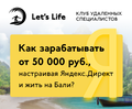 Обучим как заработать на настройке контекстной рекламы.